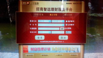 《招商证券:如何查看自选股》 4