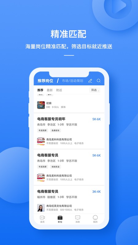 职霸 截图1