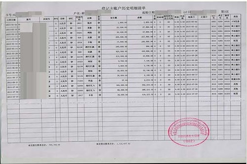 《中原银行流水账单打印指南》 2