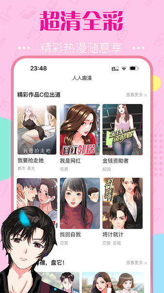 快追免费漫画app免费下载 截图2