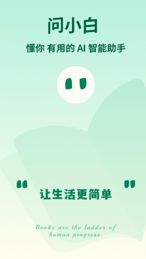 問小白app 截圖4