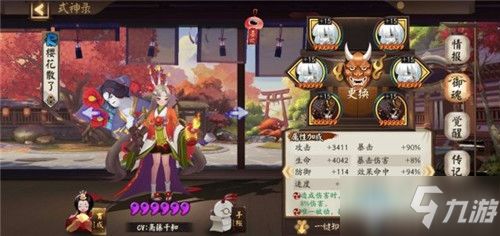 《阴阳师》超鬼王挑战第四天:顶尖阵容攻略大揭秘! 1