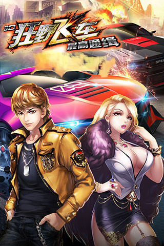 3D狂野飞车最高通缉手机版 1