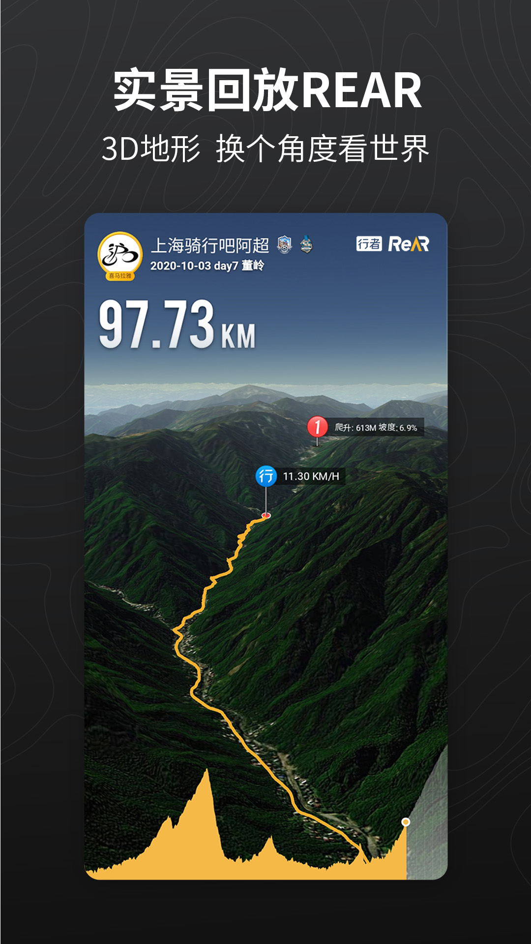 行者骑行手机版 截图3