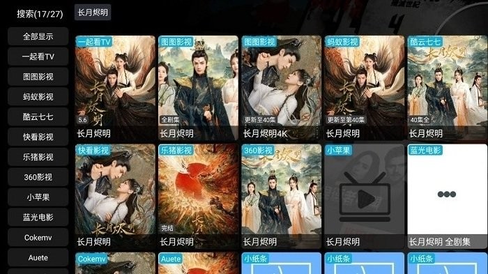 影视仓电视盒子TV版 截图3