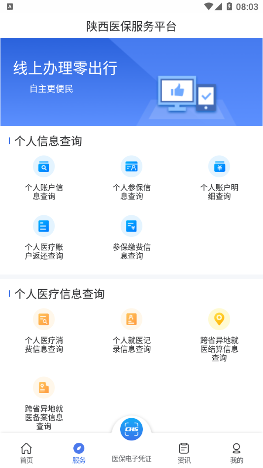 陕西医保app 1
