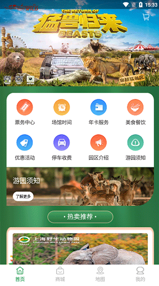 上海野生动物园app 截图2