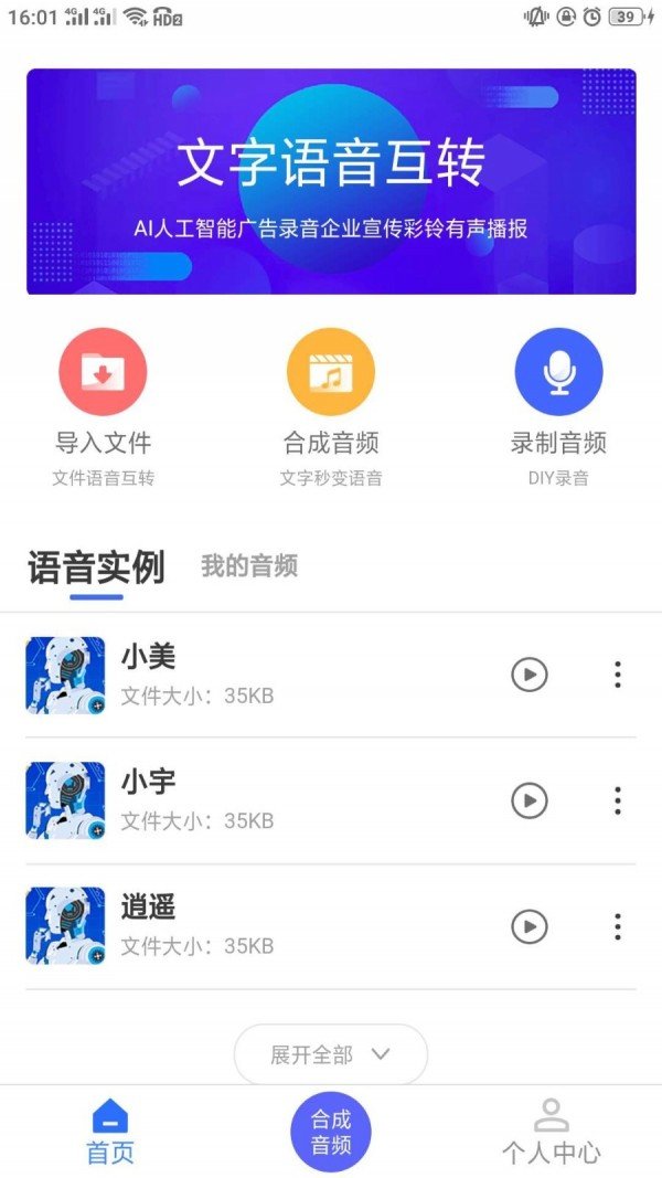 語音識別轉(zhuǎn)化 截圖4