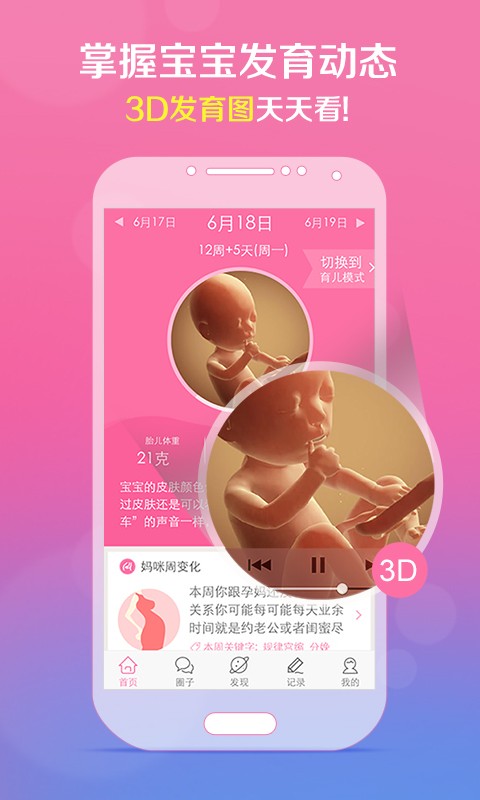 孕育管家app 1