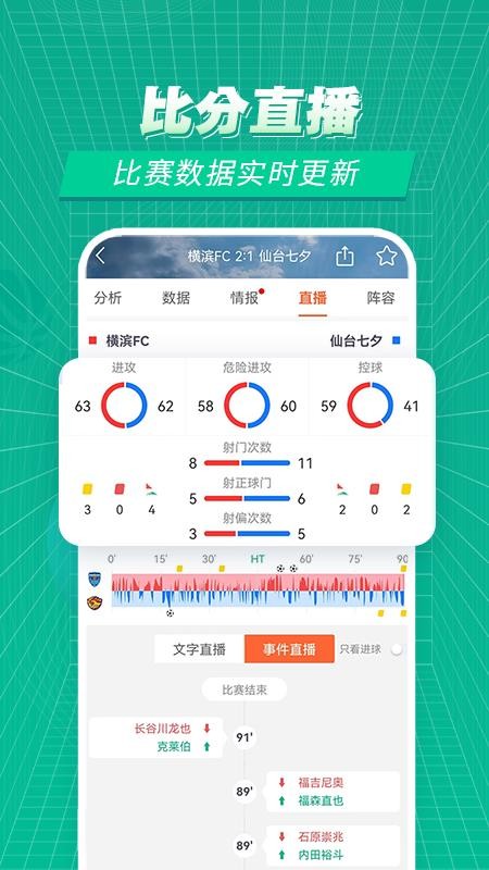 赛事百科app 1
