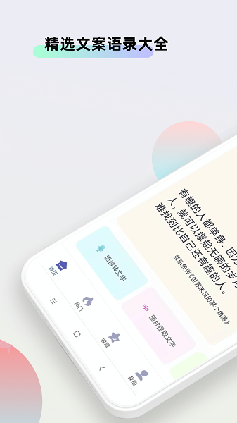 文案大师app免费 截图2