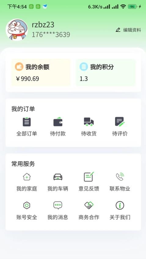 一家社区app 截图2