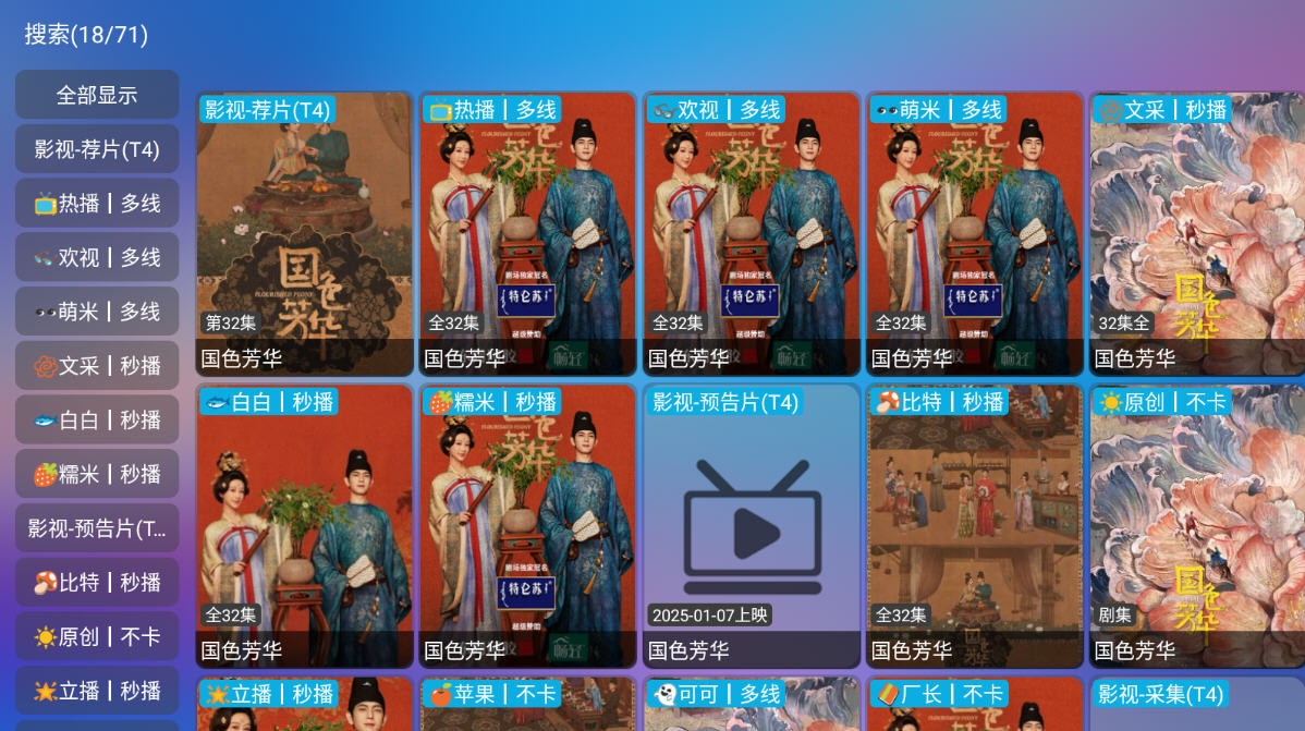懒猫仓TV电视版 截图3
