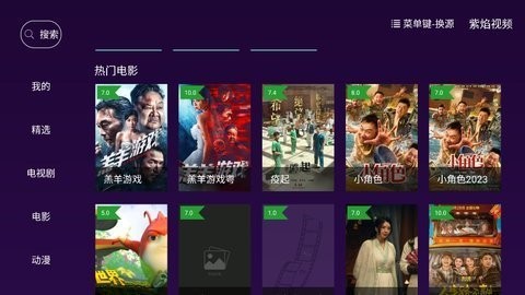 紫焰视频免费版 1