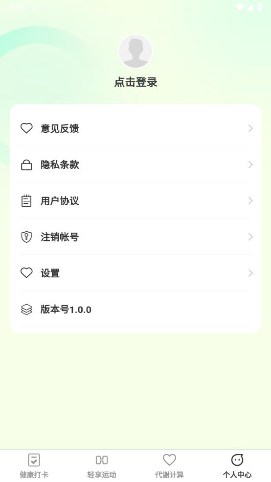 悦刻轻享 截图3