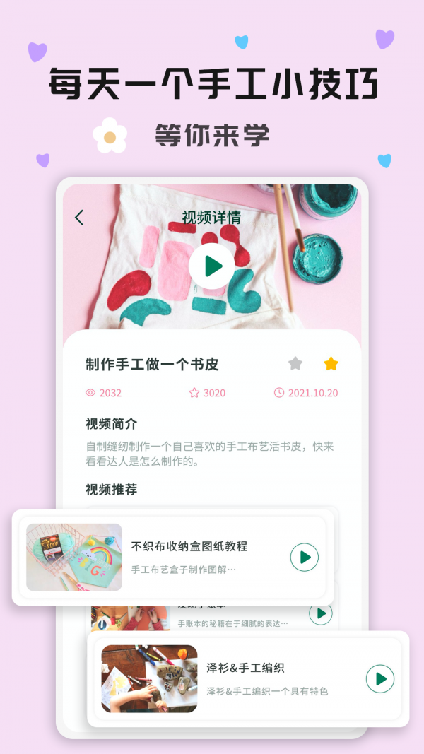 手工活DIY 截图3