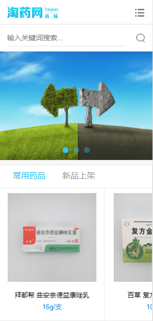 淘药网app v1.0.3 1