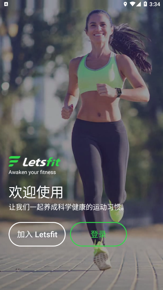 Letsfit软件 截图4