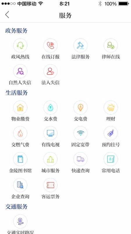 江苏24小时交汇点新闻 截图2