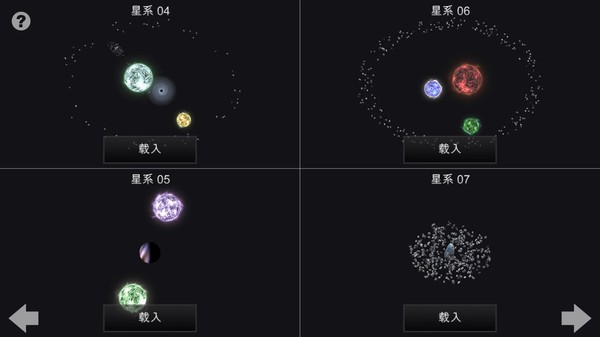 我的夢幻宇宙 截圖1