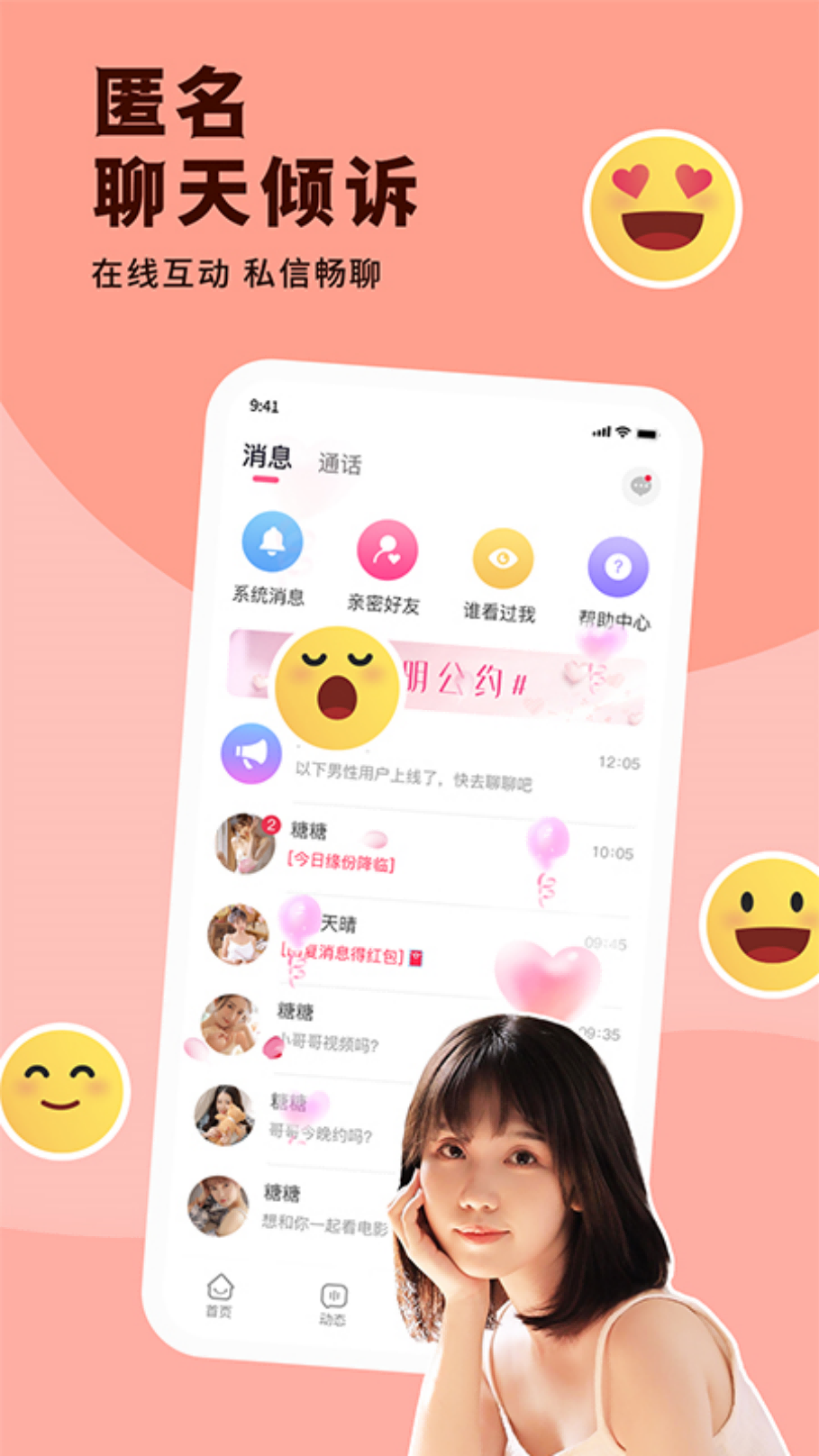 桃愛(ài)app 截圖3