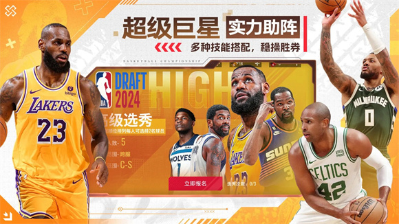 NBA篮球世界游戏 1
