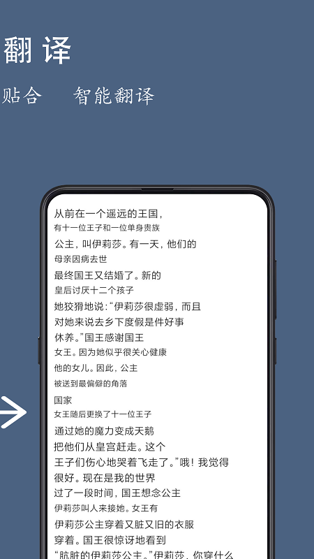 全屏翻译软件app 截图2