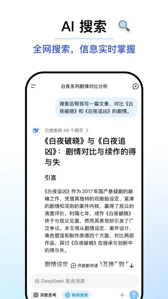DeepSeek免费版 截图2
