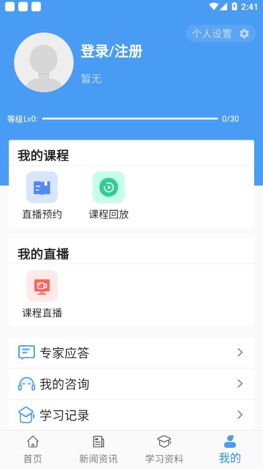 智慧安全教育平台 截图2