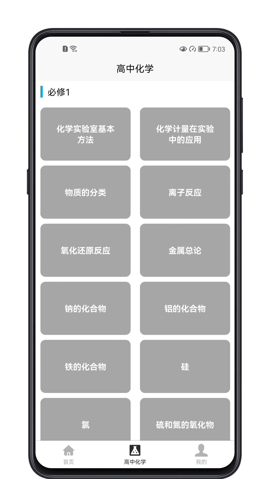 高中化学宝典app 截图2