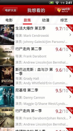 电驴大全 截图3