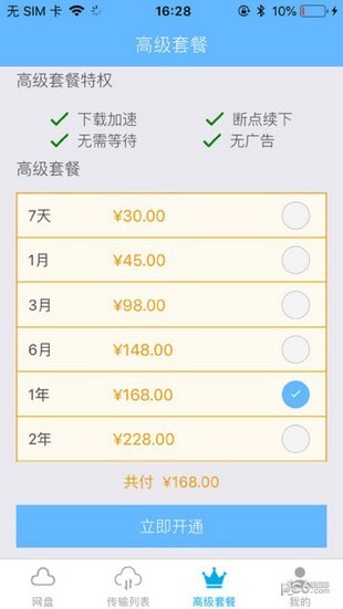 yunfile网盘 截图2