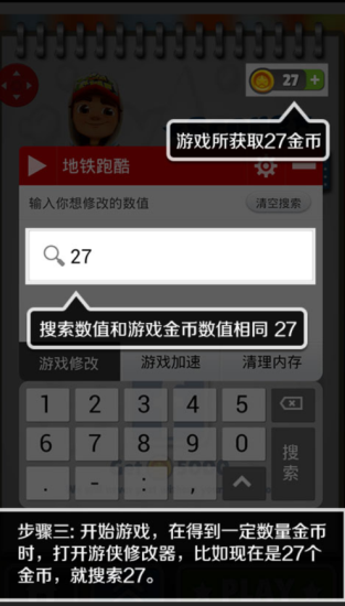 泡椒游侠修改器app免费 截图6