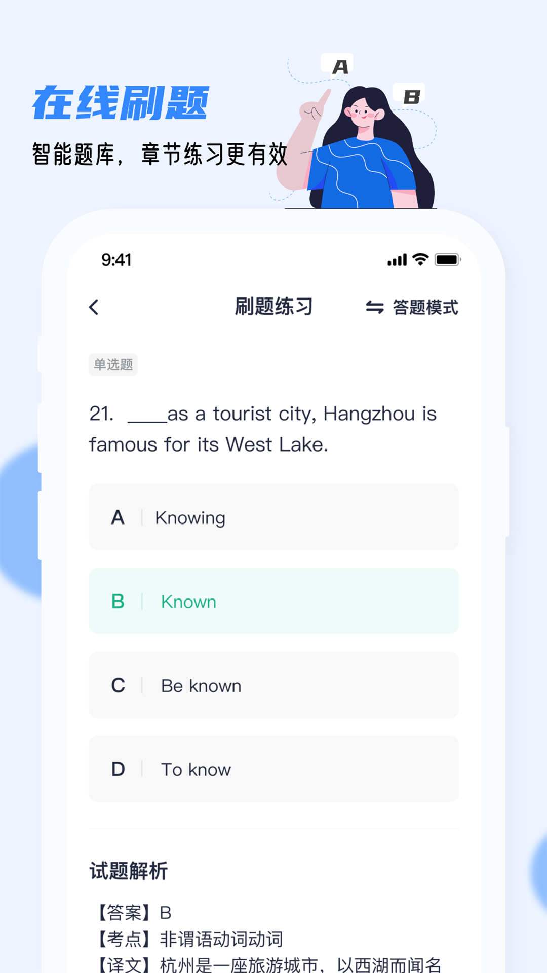 英语AB级小牛题库app 1