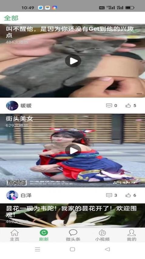 微頭條app 截圖4