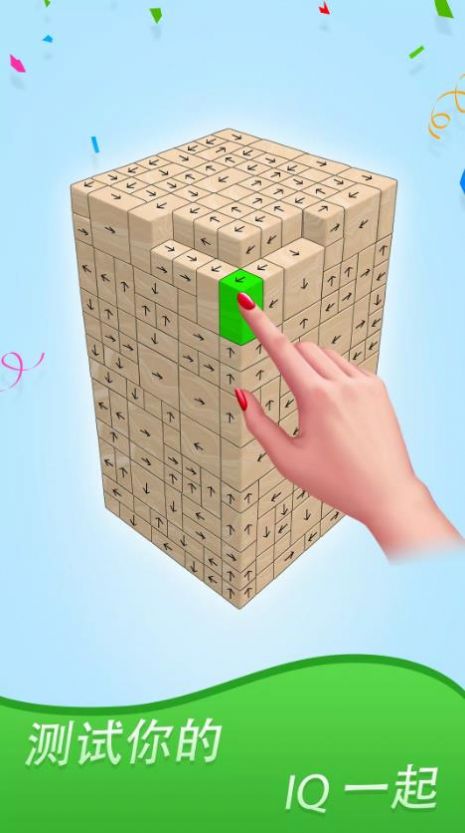 轻点3D方块立方拼图 1