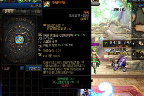 DNF辟邪玉封装需要消耗哪些材料? 2