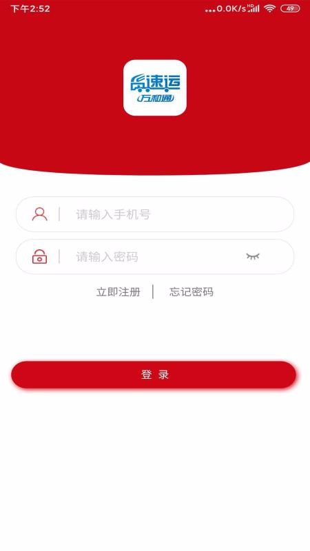 貨速運app 截圖2