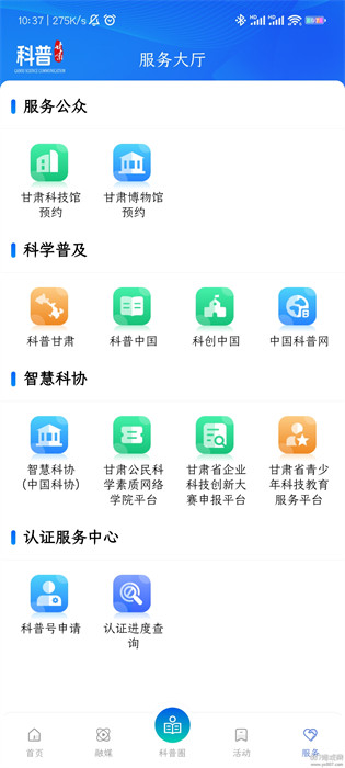 科普甘肃 截图3