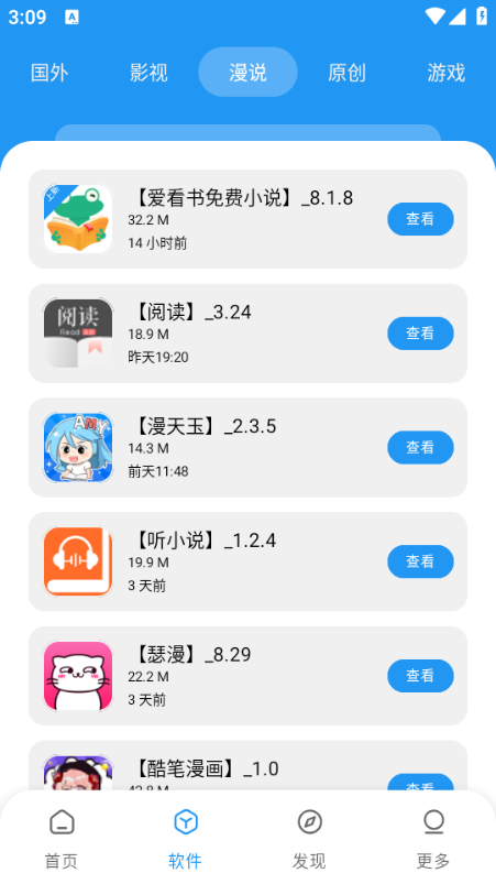 孤煞软件库官方下载 截图3