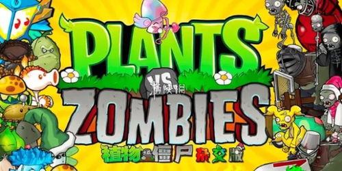 《植物大战僵尸杂交版》第41关挑战模式：一击制胜的通关秘籍！ 3
