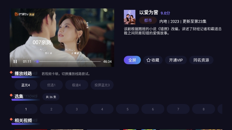 白泽影视TV电视版 截图2