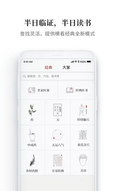 大家中医app最新版 截图5