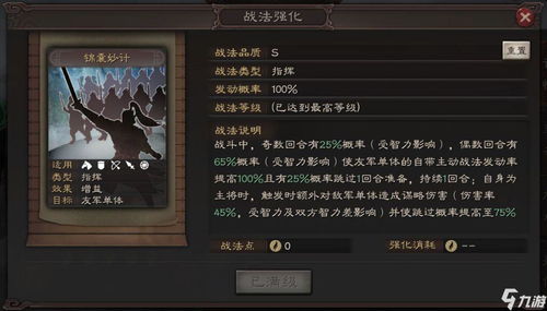 玩转《三国志战略版》:诸葛亮策略攻略大揭秘 2