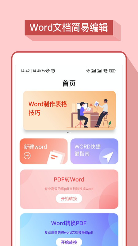 word办公软件 1