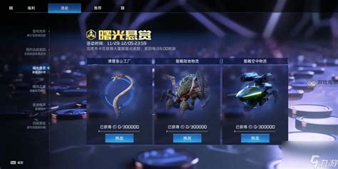 《星球重启》曙光悬赏玩法全解析 3