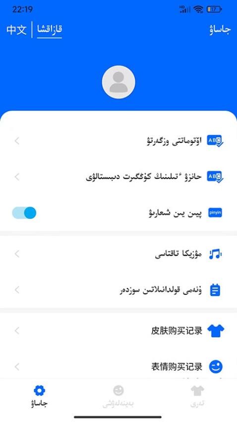 哈萨克输入法免费版 1