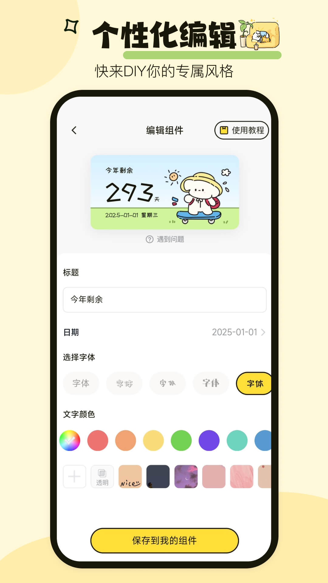 喵喵小组件APP 1