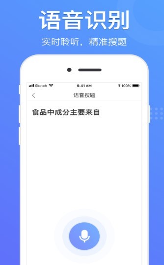 懒人搜题 截图3