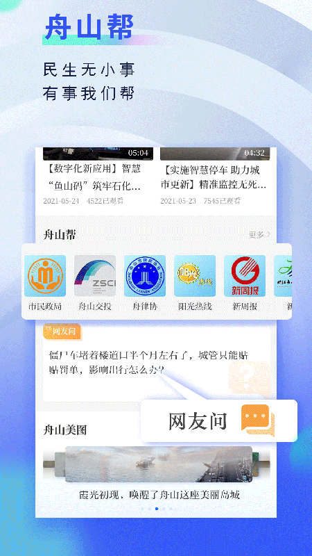 无限舟山软件 截图3